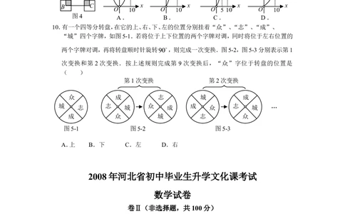 2008年河北省中考数学试题及答案_河北省历年中考真题_2.河北数学（08-25）