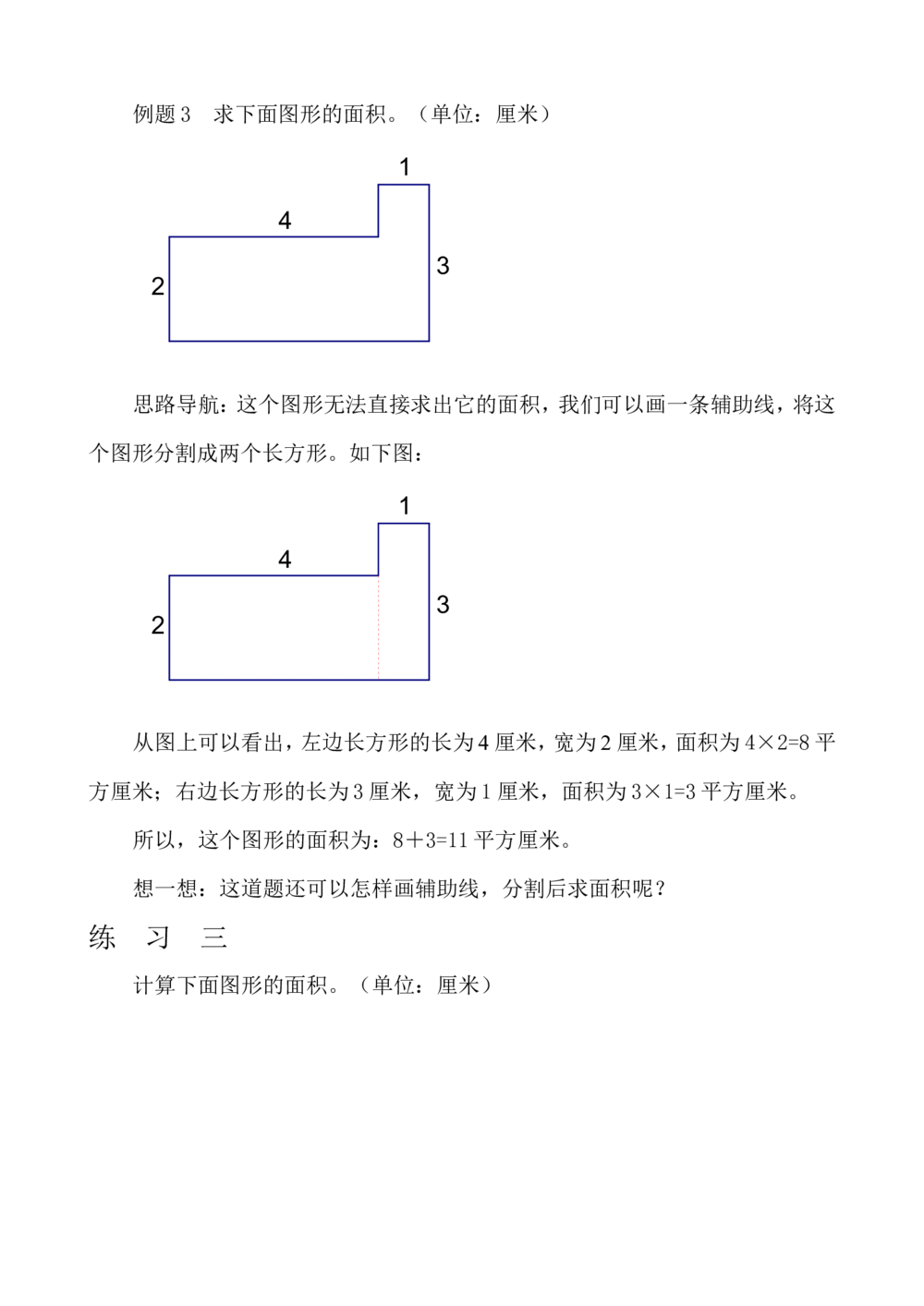 第三十七周面积计算_小学奥数举一反三1-6年级相关课程_3三年级奥数《举一反三》配套讲义课件_举一反三3年级课件配套word讲义_举一反三-三年级奥数分册