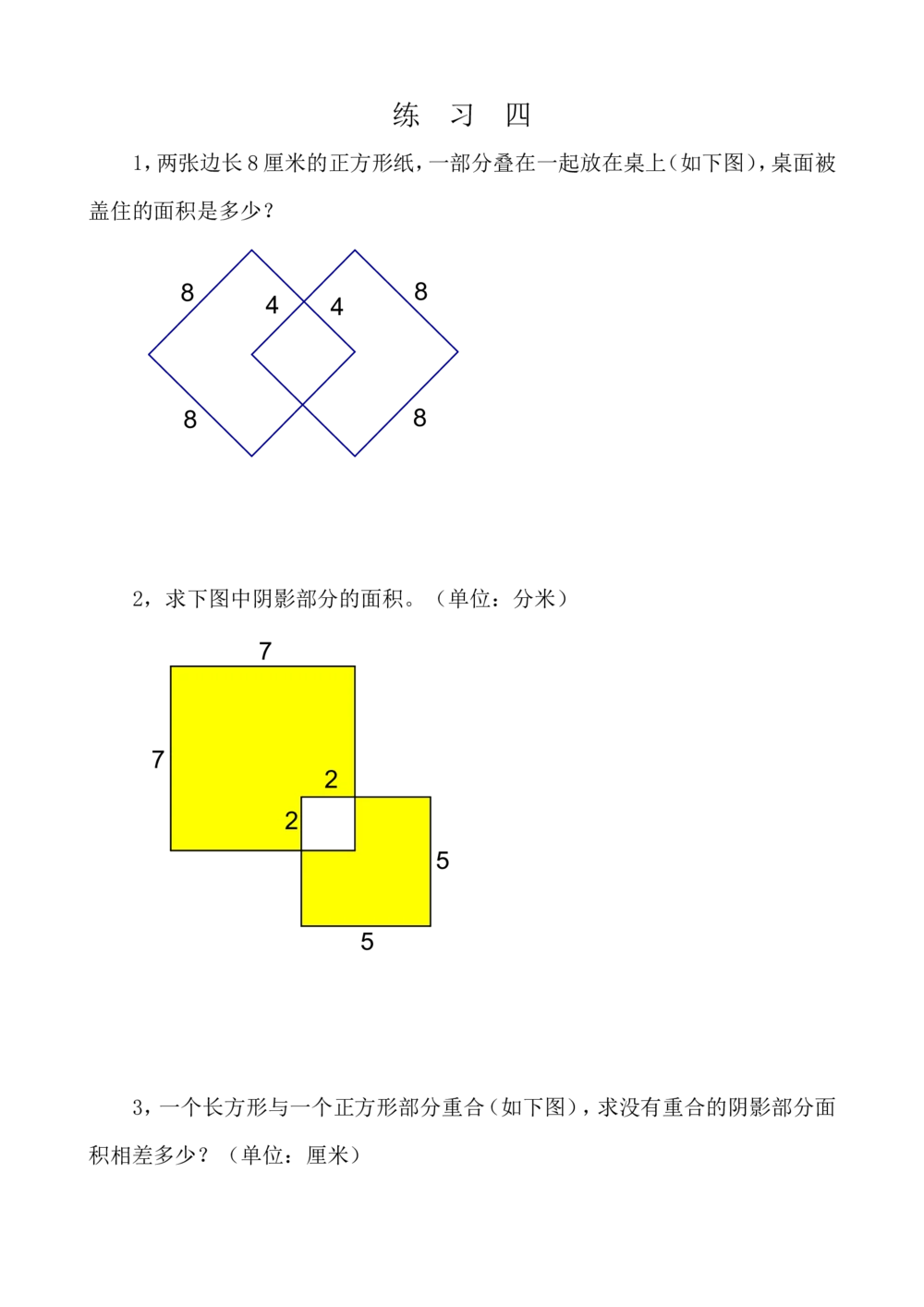 第三十七周面积计算_小学奥数举一反三1-6年级相关课程_3三年级奥数《举一反三》配套讲义课件_举一反三3年级课件配套word讲义_举一反三-三年级奥数分册