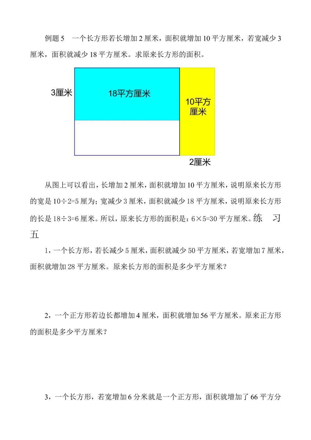 第三十七周面积计算_小学奥数举一反三1-6年级相关课程_3三年级奥数《举一反三》配套讲义课件_举一反三3年级课件配套word讲义_举一反三-三年级奥数分册