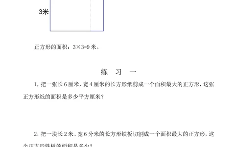 第三十七周面积计算_小学奥数举一反三1-6年级相关课程_3三年级奥数《举一反三》配套讲义课件_举一反三3年级课件配套word讲义_举一反三-三年级奥数分册