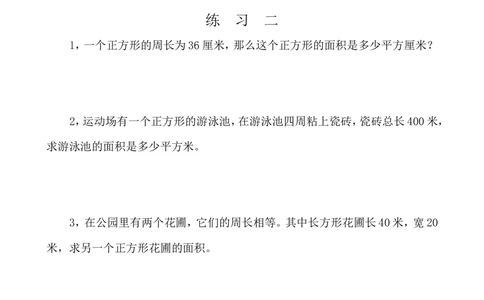 第三十七周面积计算_小学奥数举一反三1-6年级相关课程_3三年级奥数《举一反三》配套讲义课件_举一反三3年级课件配套word讲义_举一反三-三年级奥数分册