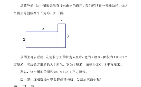 第三十七周面积计算_小学奥数举一反三1-6年级相关课程_3三年级奥数《举一反三》配套讲义课件_举一反三3年级课件配套word讲义_举一反三-三年级奥数分册
