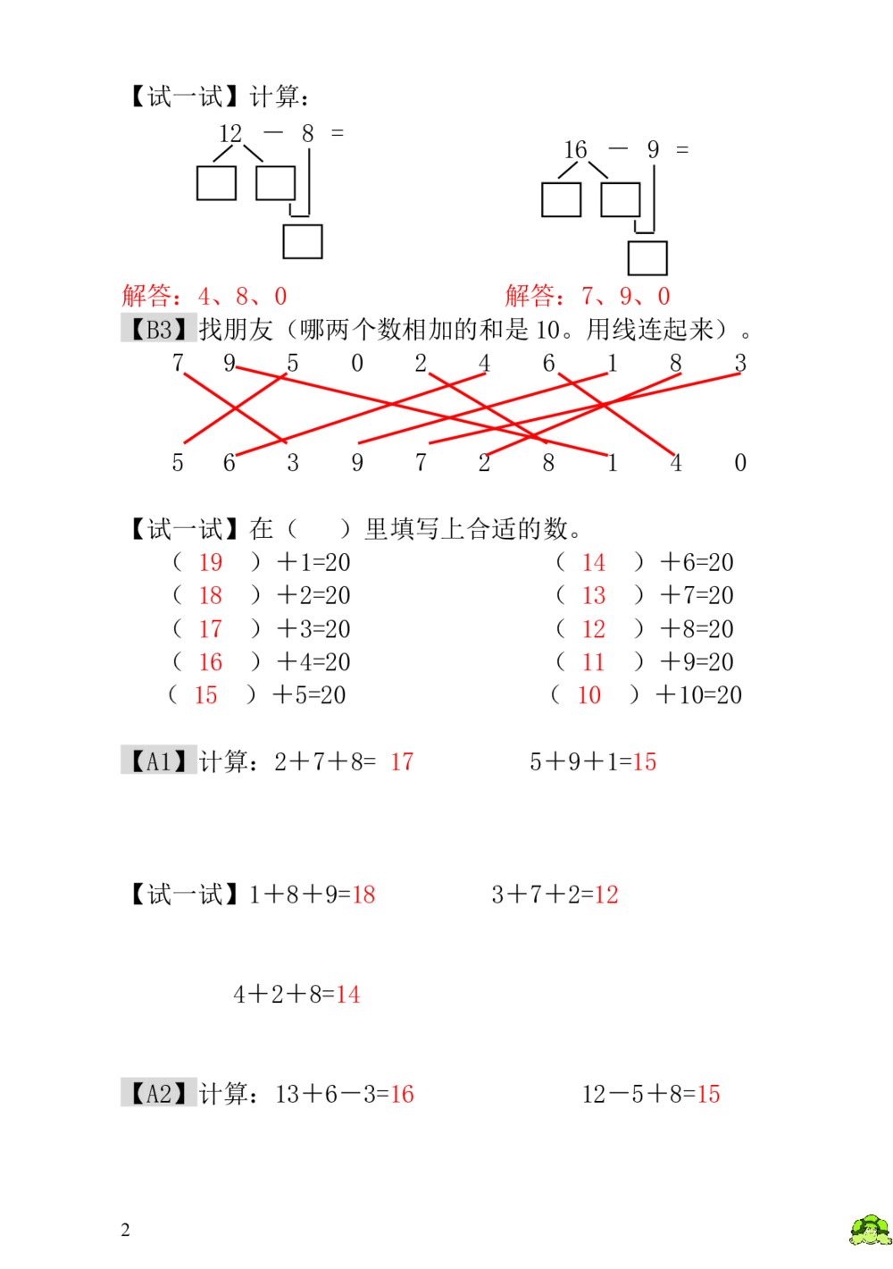 第7讲巧算速算（一）-教师版_小学奥数举一反三1-6年级相关课程_1一年级奥数《举一反三》_1一年级奥数（23讲）《举一反三》
