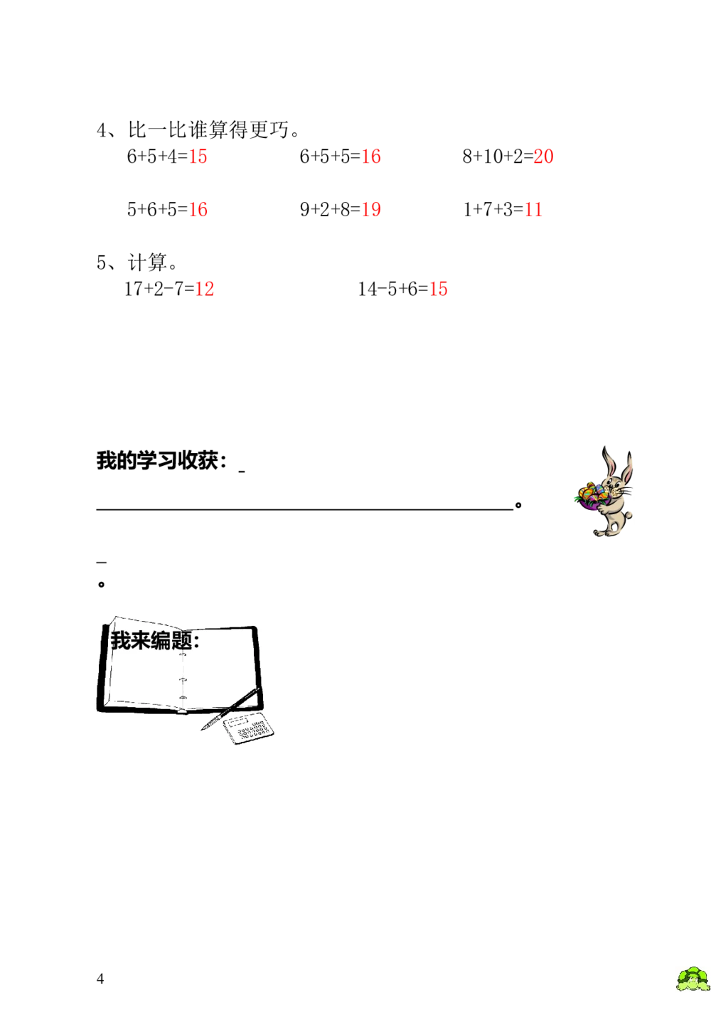 第7讲巧算速算（一）-教师版_小学奥数举一反三1-6年级相关课程_1一年级奥数《举一反三》_1一年级奥数（23讲）《举一反三》