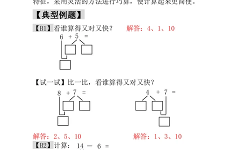 第7讲巧算速算（一）-教师版_小学奥数举一反三1-6年级相关课程_1一年级奥数《举一反三》_1一年级奥数（23讲）《举一反三》