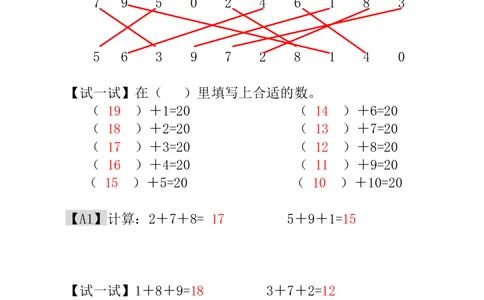 第7讲巧算速算（一）-教师版_小学奥数举一反三1-6年级相关课程_1一年级奥数《举一反三》_1一年级奥数（23讲）《举一反三》