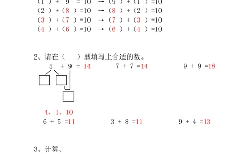 第7讲巧算速算（一）-教师版_小学奥数举一反三1-6年级相关课程_1一年级奥数《举一反三》_1一年级奥数（23讲）《举一反三》