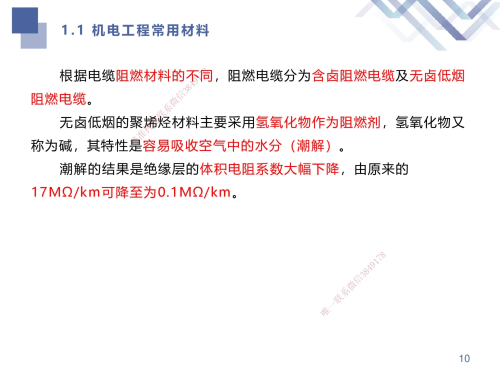 01.2025伊力扎提-考点专项突破-机电实务1_2026年一级建造师_2026年一建机电_2025年一建机电SVIP_02-基础精讲✿高端面授✿深度强化_52-机电《考点专项突破》伊利扎提HX_讲义