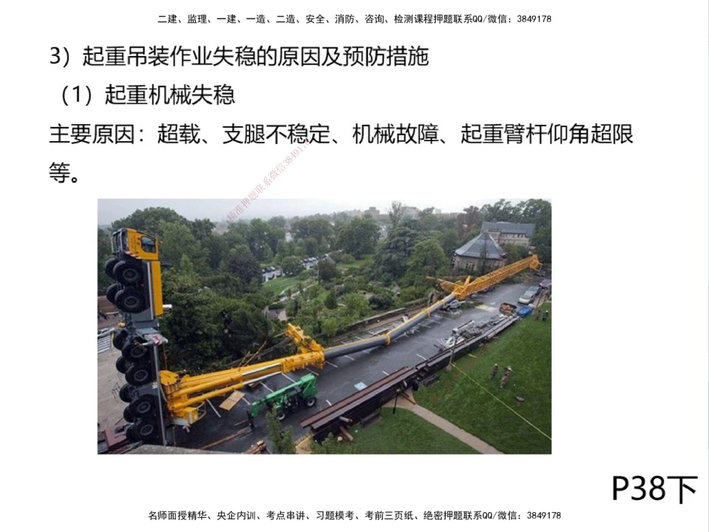 01.2025伊力扎提-考点专项突破-机电实务1_2026年一级建造师_2026年一建机电_2025年一建机电SVIP_02-基础精讲✿高端面授✿深度强化_52-机电《考点专项突破》伊利扎提HX_讲义