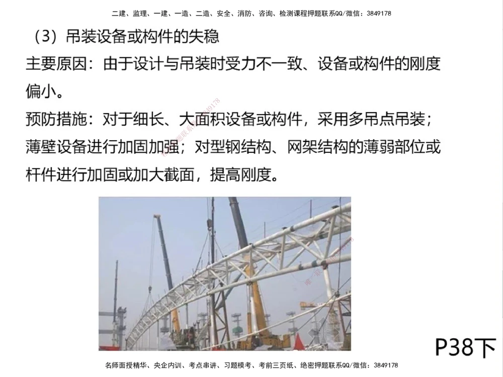 01.2025伊力扎提-考点专项突破-机电实务1_2026年一级建造师_2026年一建机电_2025年一建机电SVIP_02-基础精讲✿高端面授✿深度强化_52-机电《考点专项突破》伊利扎提HX_讲义