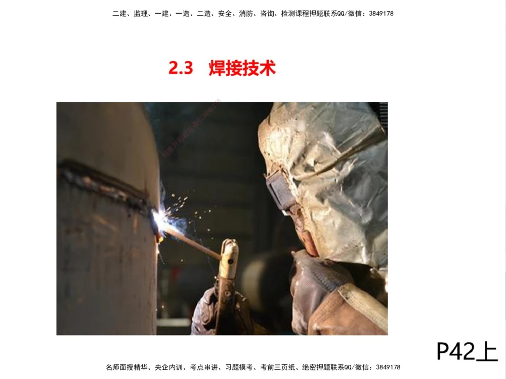 01.2025伊力扎提-考点专项突破-机电实务1_2026年一级建造师_2026年一建机电_2025年一建机电SVIP_02-基础精讲✿高端面授✿深度强化_52-机电《考点专项突破》伊利扎提HX_讲义