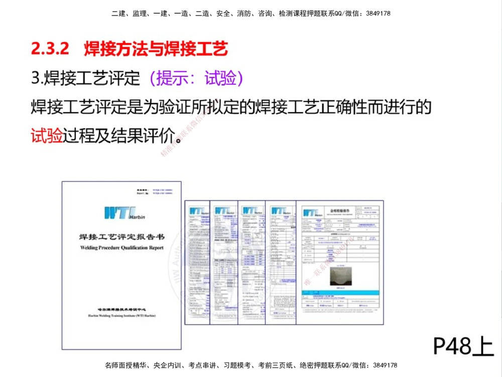 01.2025伊力扎提-考点专项突破-机电实务1_2026年一级建造师_2026年一建机电_2025年一建机电SVIP_02-基础精讲✿高端面授✿深度强化_52-机电《考点专项突破》伊利扎提HX_讲义