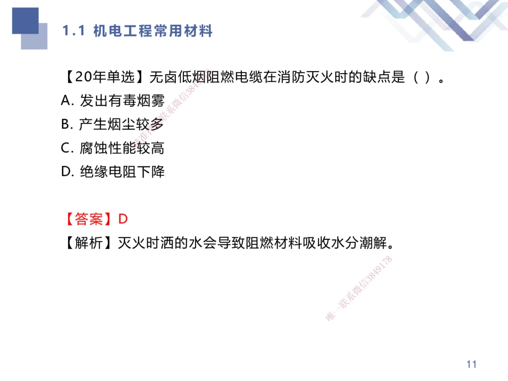 01.2025伊力扎提-考点专项突破-机电实务1_2026年一级建造师_2026年一建机电_2025年一建机电SVIP_02-基础精讲✿高端面授✿深度强化_52-机电《考点专项突破》伊利扎提HX_讲义