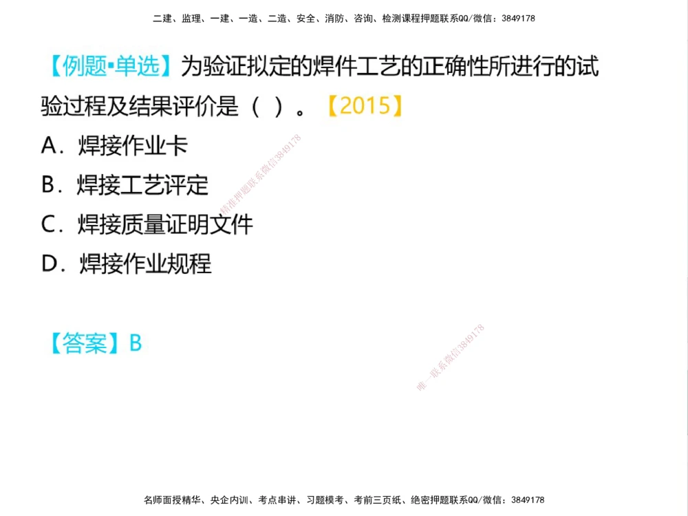 01.2025伊力扎提-考点专项突破-机电实务1_2026年一级建造师_2026年一建机电_2025年一建机电SVIP_02-基础精讲✿高端面授✿深度强化_52-机电《考点专项突破》伊利扎提HX_讲义