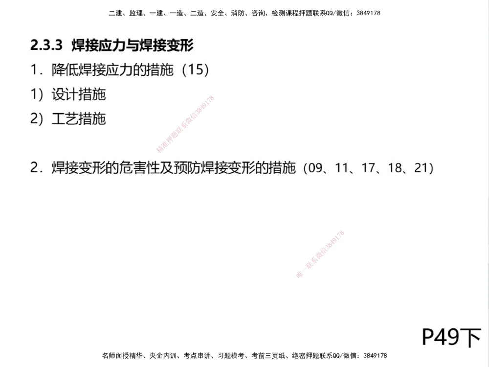 01.2025伊力扎提-考点专项突破-机电实务1_2026年一级建造师_2026年一建机电_2025年一建机电SVIP_02-基础精讲✿高端面授✿深度强化_52-机电《考点专项突破》伊利扎提HX_讲义