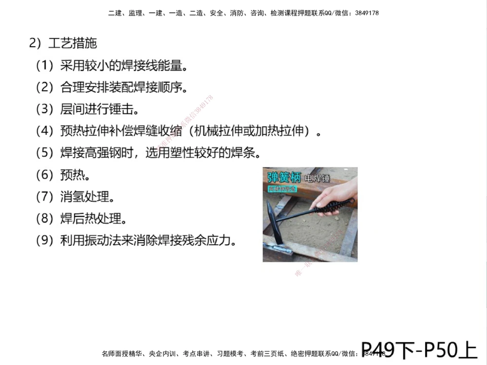 01.2025伊力扎提-考点专项突破-机电实务1_2026年一级建造师_2026年一建机电_2025年一建机电SVIP_02-基础精讲✿高端面授✿深度强化_52-机电《考点专项突破》伊利扎提HX_讲义