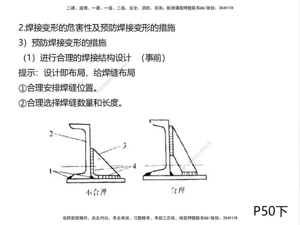 01.2025伊力扎提-考点专项突破-机电实务1_2026年一级建造师_2026年一建机电_2025年一建机电SVIP_02-基础精讲✿高端面授✿深度强化_52-机电《考点专项突破》伊利扎提HX_讲义