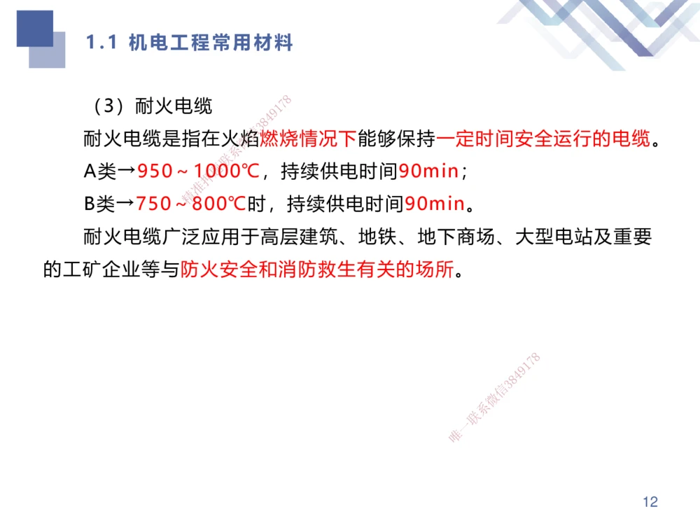 01.2025伊力扎提-考点专项突破-机电实务1_2026年一级建造师_2026年一建机电_2025年一建机电SVIP_02-基础精讲✿高端面授✿深度强化_52-机电《考点专项突破》伊利扎提HX_讲义