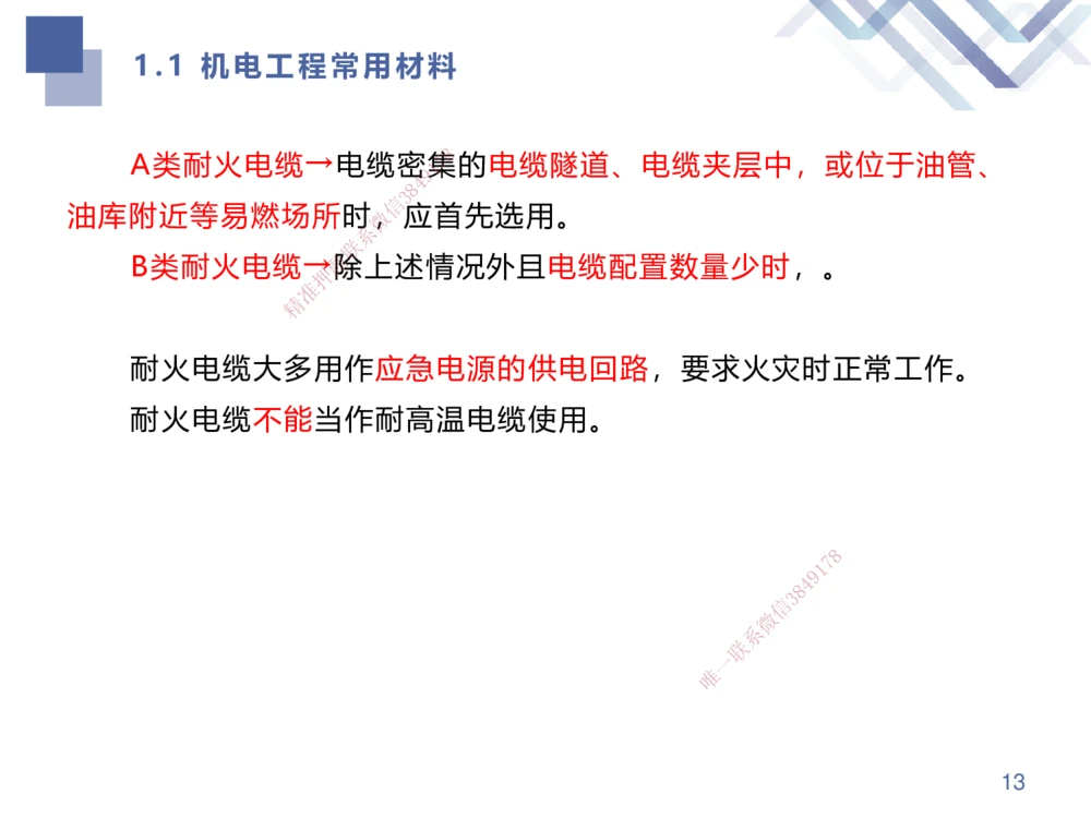 01.2025伊力扎提-考点专项突破-机电实务1_2026年一级建造师_2026年一建机电_2025年一建机电SVIP_02-基础精讲✿高端面授✿深度强化_52-机电《考点专项突破》伊利扎提HX_讲义