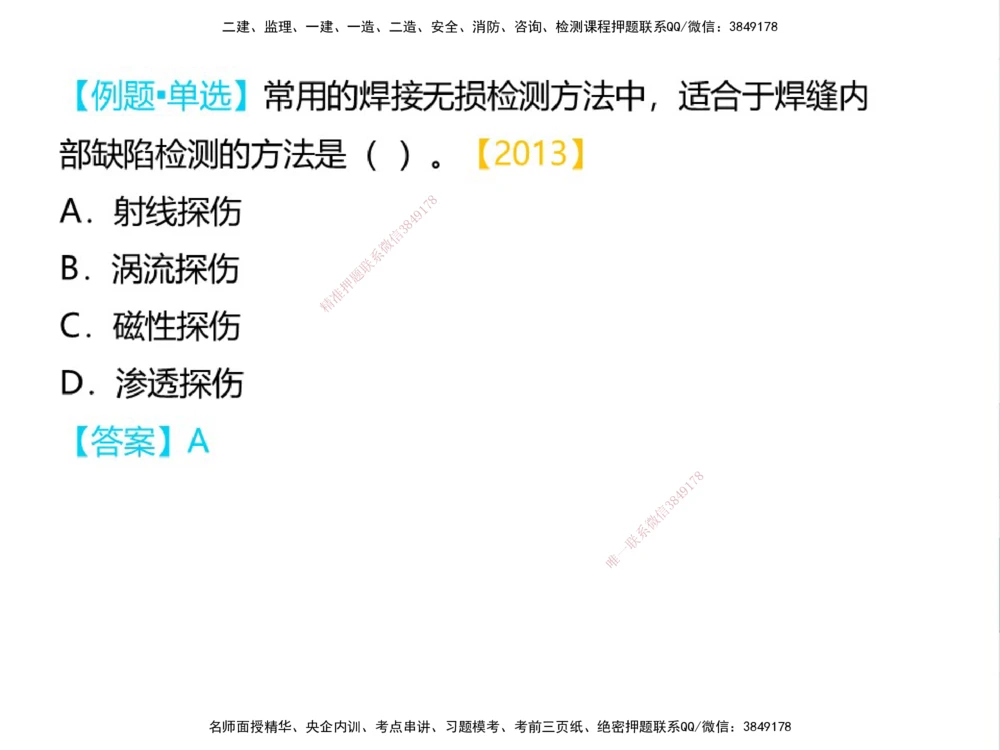 01.2025伊力扎提-考点专项突破-机电实务1_2026年一级建造师_2026年一建机电_2025年一建机电SVIP_02-基础精讲✿高端面授✿深度强化_52-机电《考点专项突破》伊利扎提HX_讲义