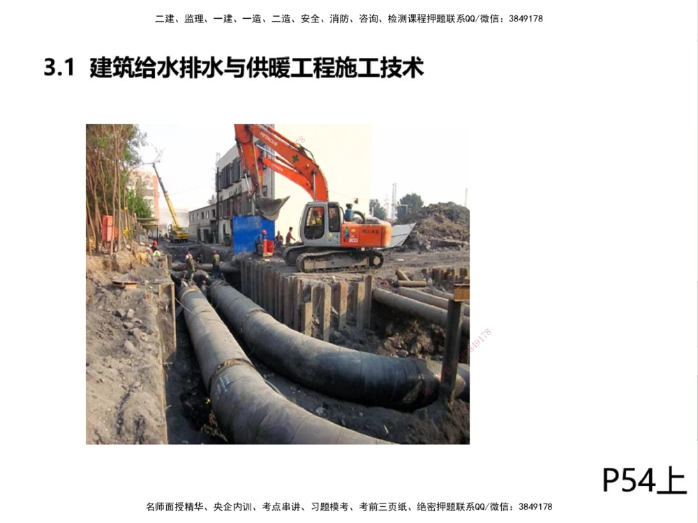 01.2025伊力扎提-考点专项突破-机电实务1_2026年一级建造师_2026年一建机电_2025年一建机电SVIP_02-基础精讲✿高端面授✿深度强化_52-机电《考点专项突破》伊利扎提HX_讲义