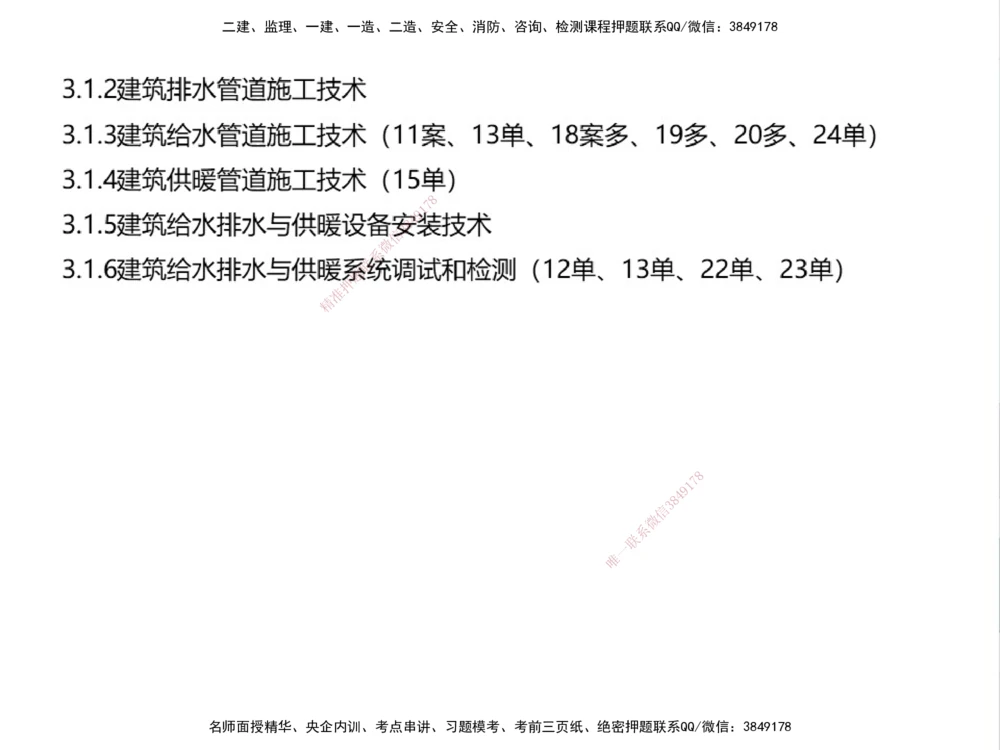 01.2025伊力扎提-考点专项突破-机电实务1_2026年一级建造师_2026年一建机电_2025年一建机电SVIP_02-基础精讲✿高端面授✿深度强化_52-机电《考点专项突破》伊利扎提HX_讲义