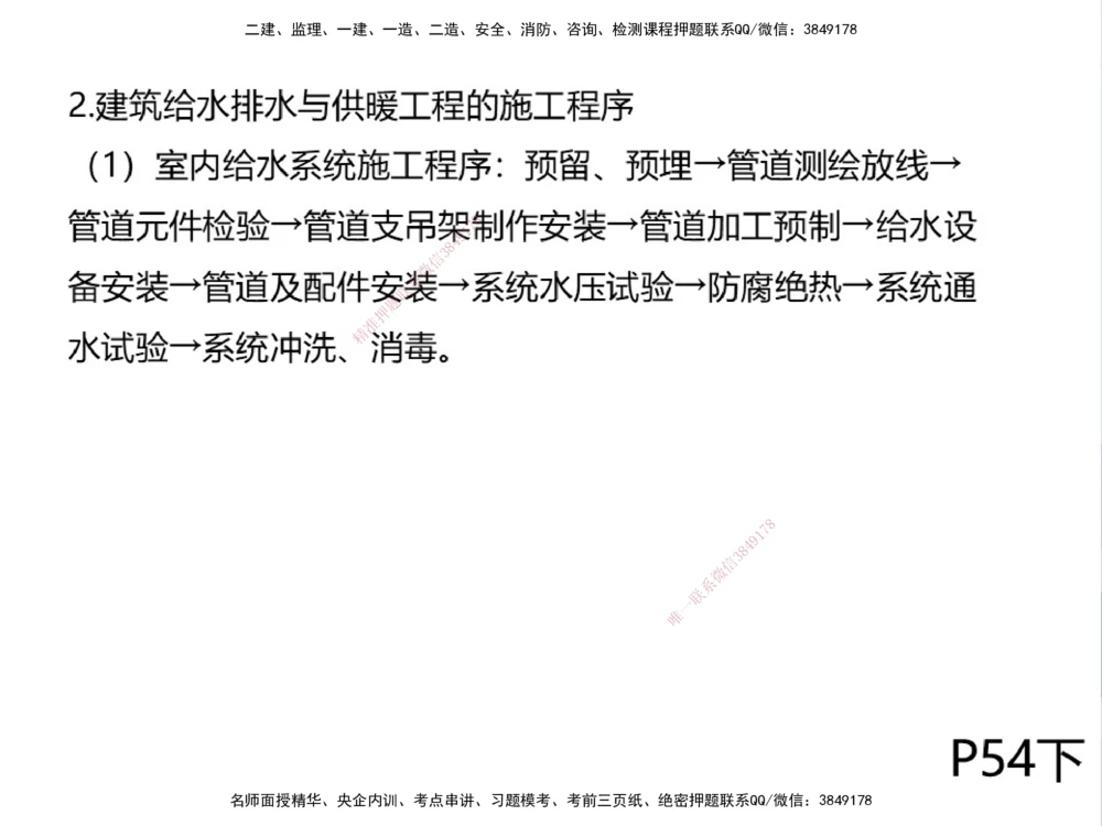 01.2025伊力扎提-考点专项突破-机电实务1_2026年一级建造师_2026年一建机电_2025年一建机电SVIP_02-基础精讲✿高端面授✿深度强化_52-机电《考点专项突破》伊利扎提HX_讲义