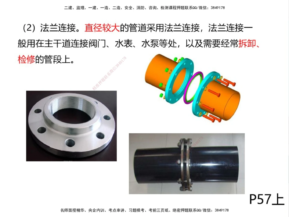 01.2025伊力扎提-考点专项突破-机电实务1_2026年一级建造师_2026年一建机电_2025年一建机电SVIP_02-基础精讲✿高端面授✿深度强化_52-机电《考点专项突破》伊利扎提HX_讲义
