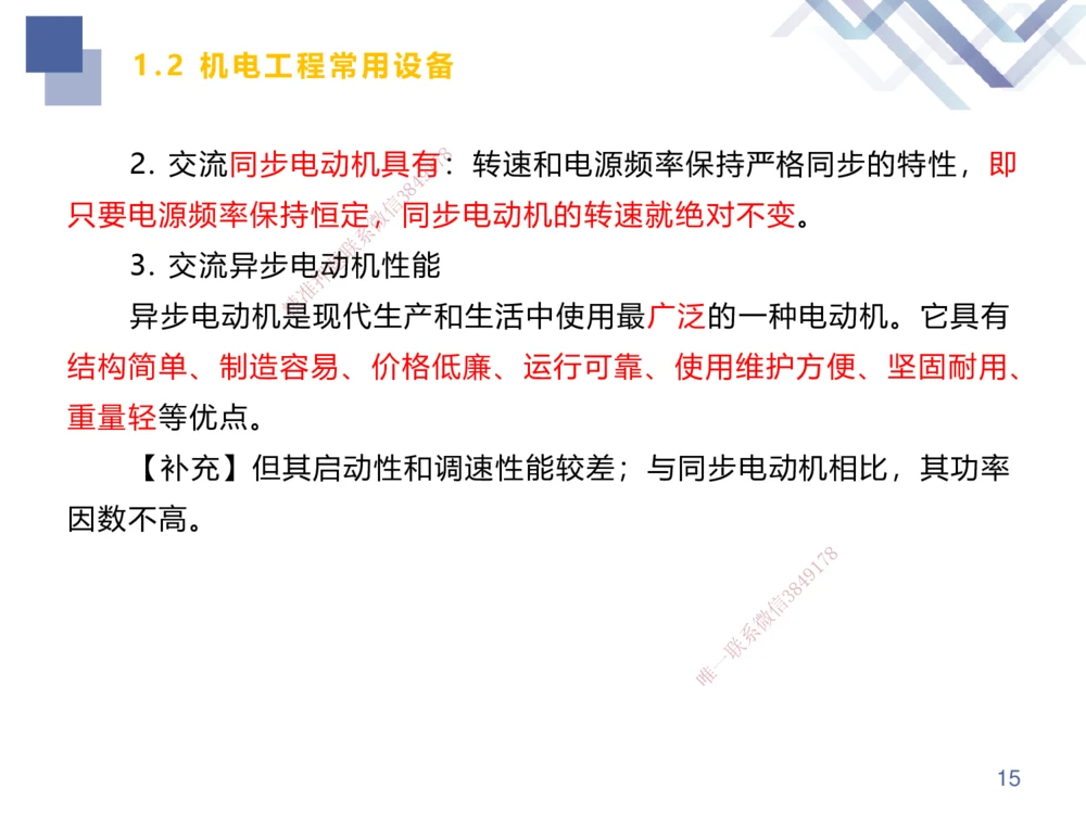 01.2025伊力扎提-考点专项突破-机电实务1_2026年一级建造师_2026年一建机电_2025年一建机电SVIP_02-基础精讲✿高端面授✿深度强化_52-机电《考点专项突破》伊利扎提HX_讲义