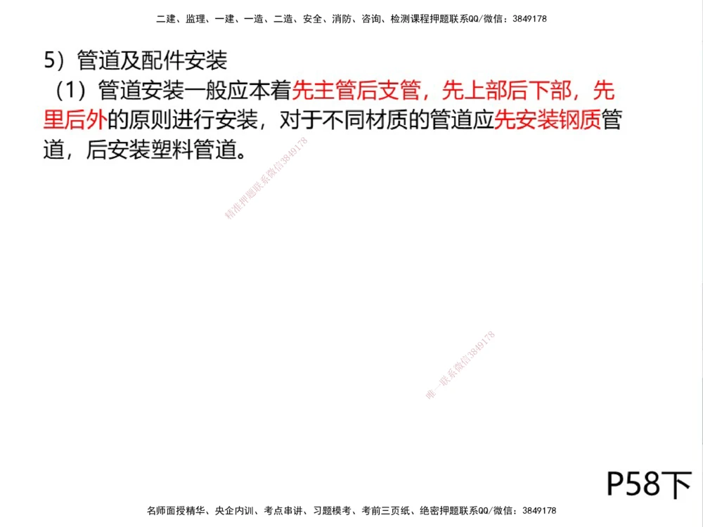 01.2025伊力扎提-考点专项突破-机电实务1_2026年一级建造师_2026年一建机电_2025年一建机电SVIP_02-基础精讲✿高端面授✿深度强化_52-机电《考点专项突破》伊利扎提HX_讲义