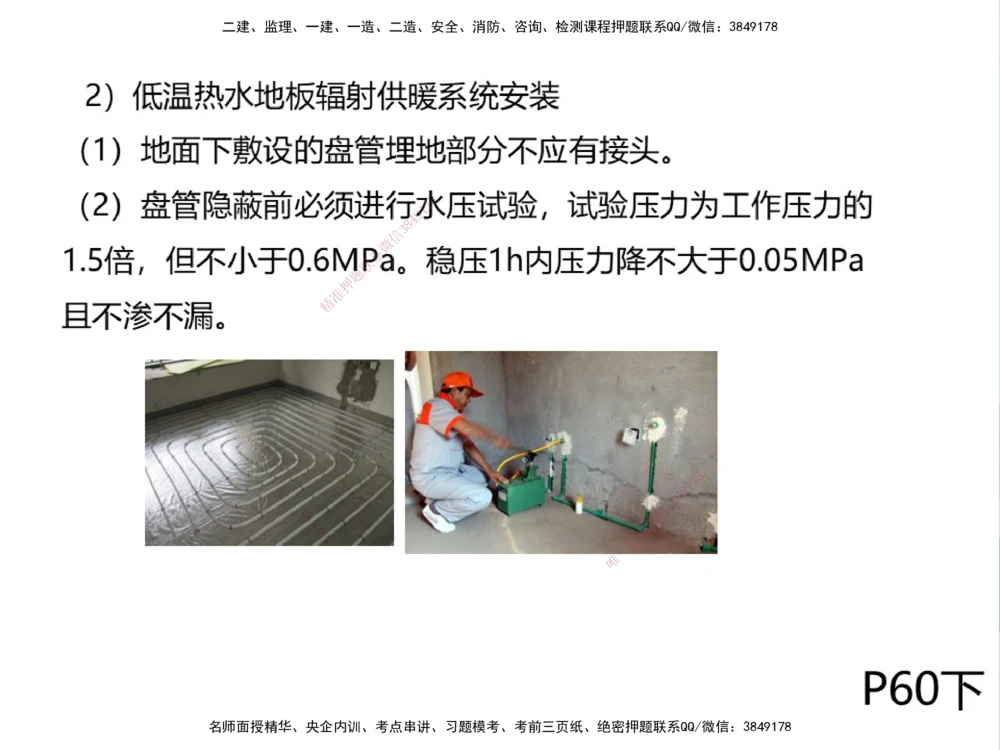 01.2025伊力扎提-考点专项突破-机电实务1_2026年一级建造师_2026年一建机电_2025年一建机电SVIP_02-基础精讲✿高端面授✿深度强化_52-机电《考点专项突破》伊利扎提HX_讲义
