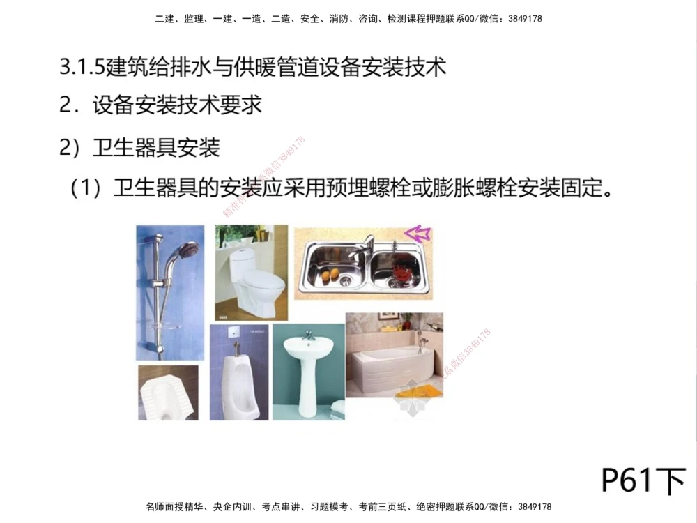 01.2025伊力扎提-考点专项突破-机电实务1_2026年一级建造师_2026年一建机电_2025年一建机电SVIP_02-基础精讲✿高端面授✿深度强化_52-机电《考点专项突破》伊利扎提HX_讲义