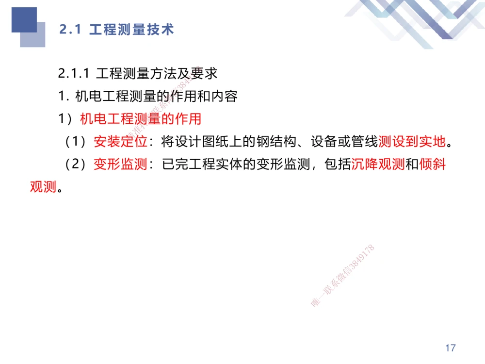 01.2025伊力扎提-考点专项突破-机电实务1_2026年一级建造师_2026年一建机电_2025年一建机电SVIP_02-基础精讲✿高端面授✿深度强化_52-机电《考点专项突破》伊利扎提HX_讲义