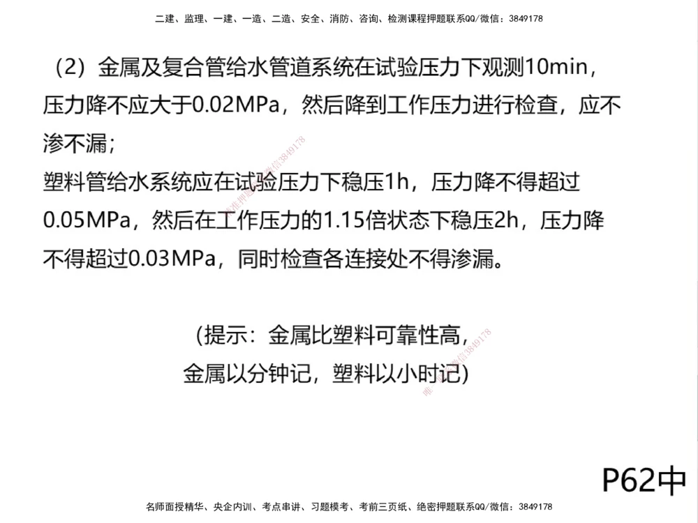 01.2025伊力扎提-考点专项突破-机电实务1_2026年一级建造师_2026年一建机电_2025年一建机电SVIP_02-基础精讲✿高端面授✿深度强化_52-机电《考点专项突破》伊利扎提HX_讲义
