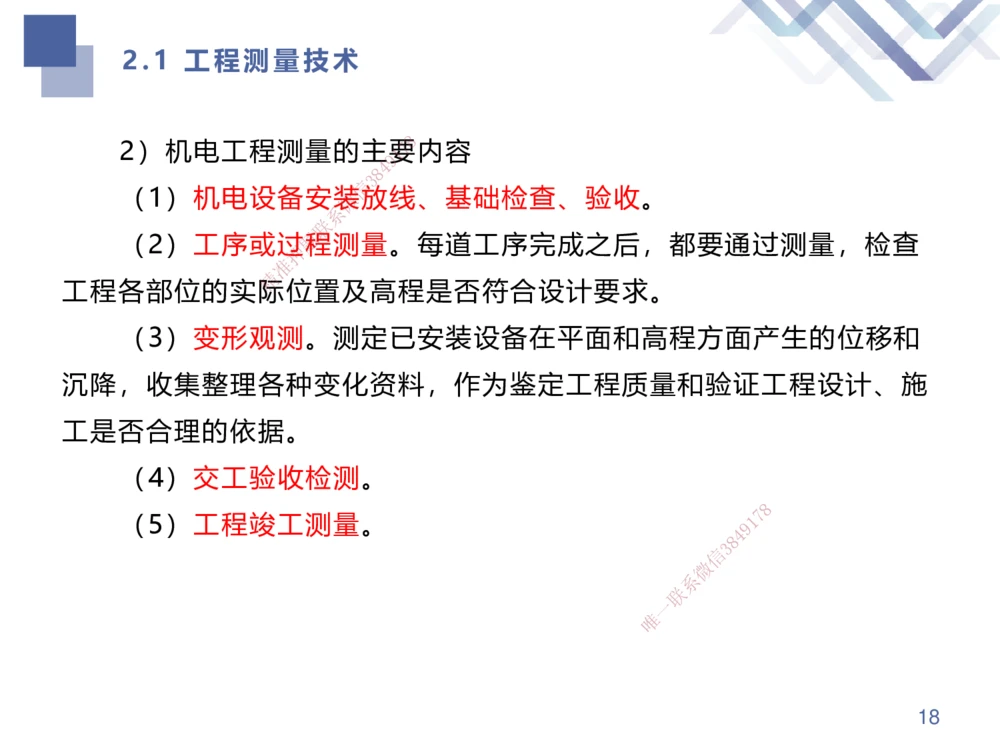 01.2025伊力扎提-考点专项突破-机电实务1_2026年一级建造师_2026年一建机电_2025年一建机电SVIP_02-基础精讲✿高端面授✿深度强化_52-机电《考点专项突破》伊利扎提HX_讲义