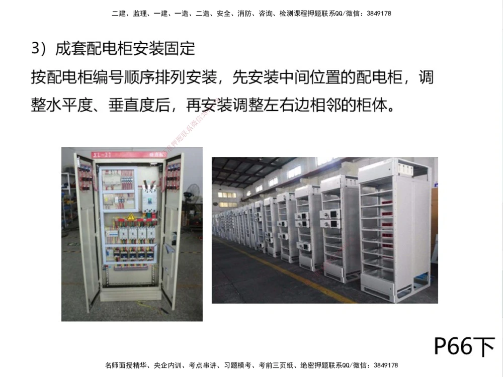 01.2025伊力扎提-考点专项突破-机电实务1_2026年一级建造师_2026年一建机电_2025年一建机电SVIP_02-基础精讲✿高端面授✿深度强化_52-机电《考点专项突破》伊利扎提HX_讲义