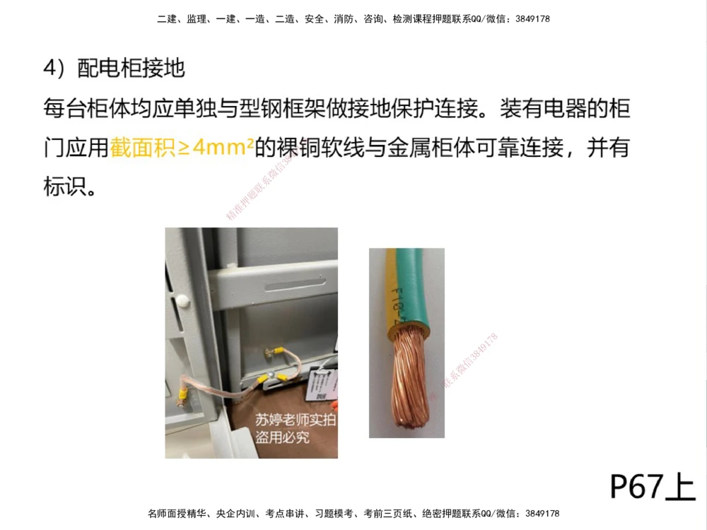 01.2025伊力扎提-考点专项突破-机电实务1_2026年一级建造师_2026年一建机电_2025年一建机电SVIP_02-基础精讲✿高端面授✿深度强化_52-机电《考点专项突破》伊利扎提HX_讲义