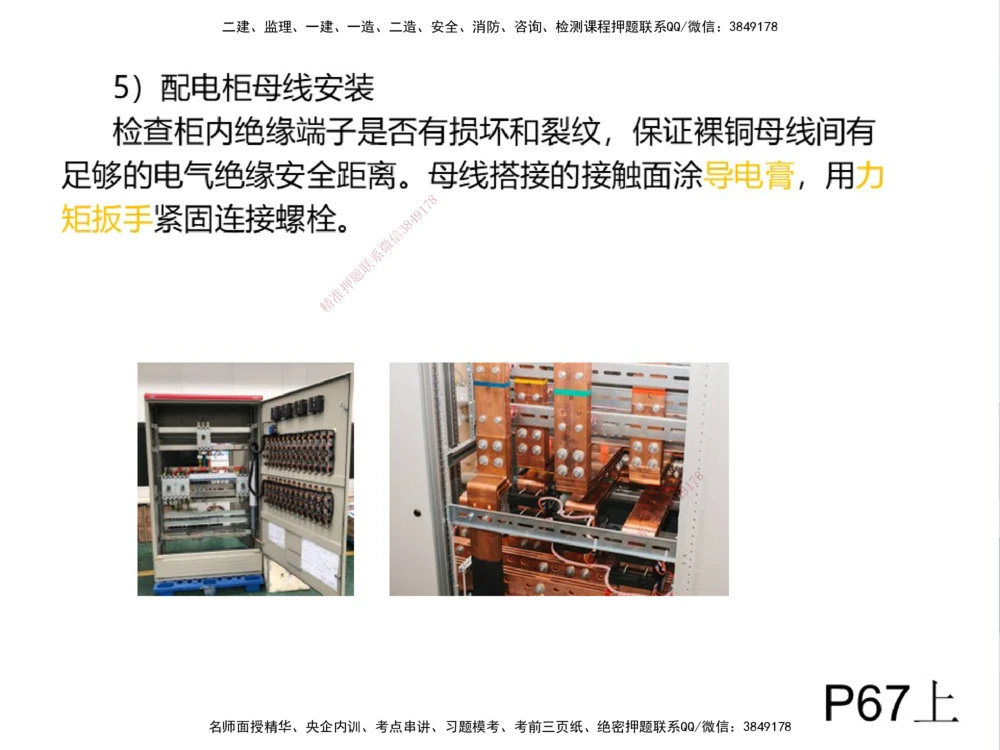 01.2025伊力扎提-考点专项突破-机电实务1_2026年一级建造师_2026年一建机电_2025年一建机电SVIP_02-基础精讲✿高端面授✿深度强化_52-机电《考点专项突破》伊利扎提HX_讲义