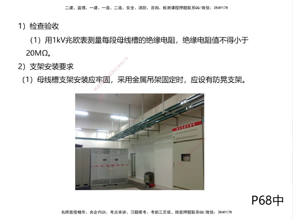 01.2025伊力扎提-考点专项突破-机电实务1_2026年一级建造师_2026年一建机电_2025年一建机电SVIP_02-基础精讲✿高端面授✿深度强化_52-机电《考点专项突破》伊利扎提HX_讲义