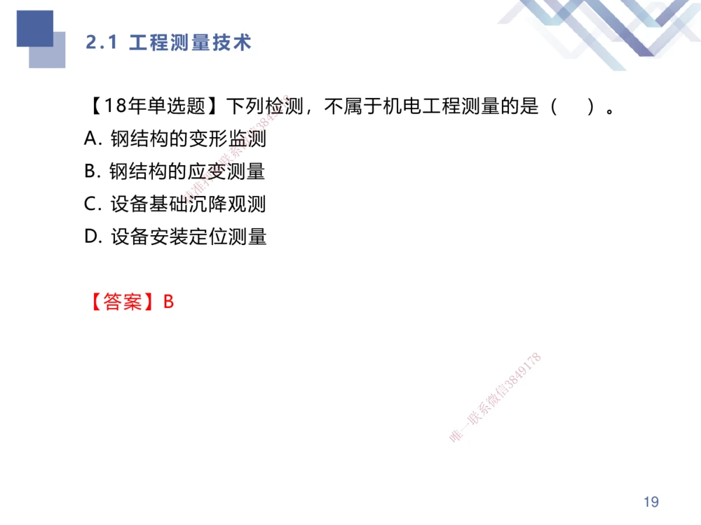 01.2025伊力扎提-考点专项突破-机电实务1_2026年一级建造师_2026年一建机电_2025年一建机电SVIP_02-基础精讲✿高端面授✿深度强化_52-机电《考点专项突破》伊利扎提HX_讲义
