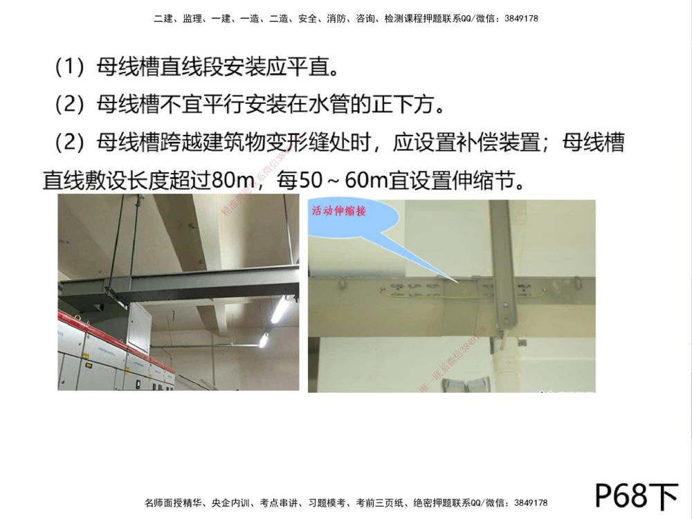 01.2025伊力扎提-考点专项突破-机电实务1_2026年一级建造师_2026年一建机电_2025年一建机电SVIP_02-基础精讲✿高端面授✿深度强化_52-机电《考点专项突破》伊利扎提HX_讲义
