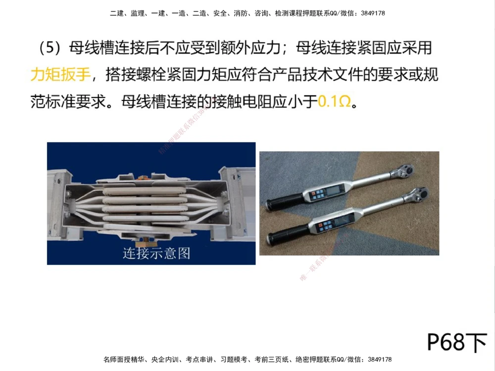01.2025伊力扎提-考点专项突破-机电实务1_2026年一级建造师_2026年一建机电_2025年一建机电SVIP_02-基础精讲✿高端面授✿深度强化_52-机电《考点专项突破》伊利扎提HX_讲义