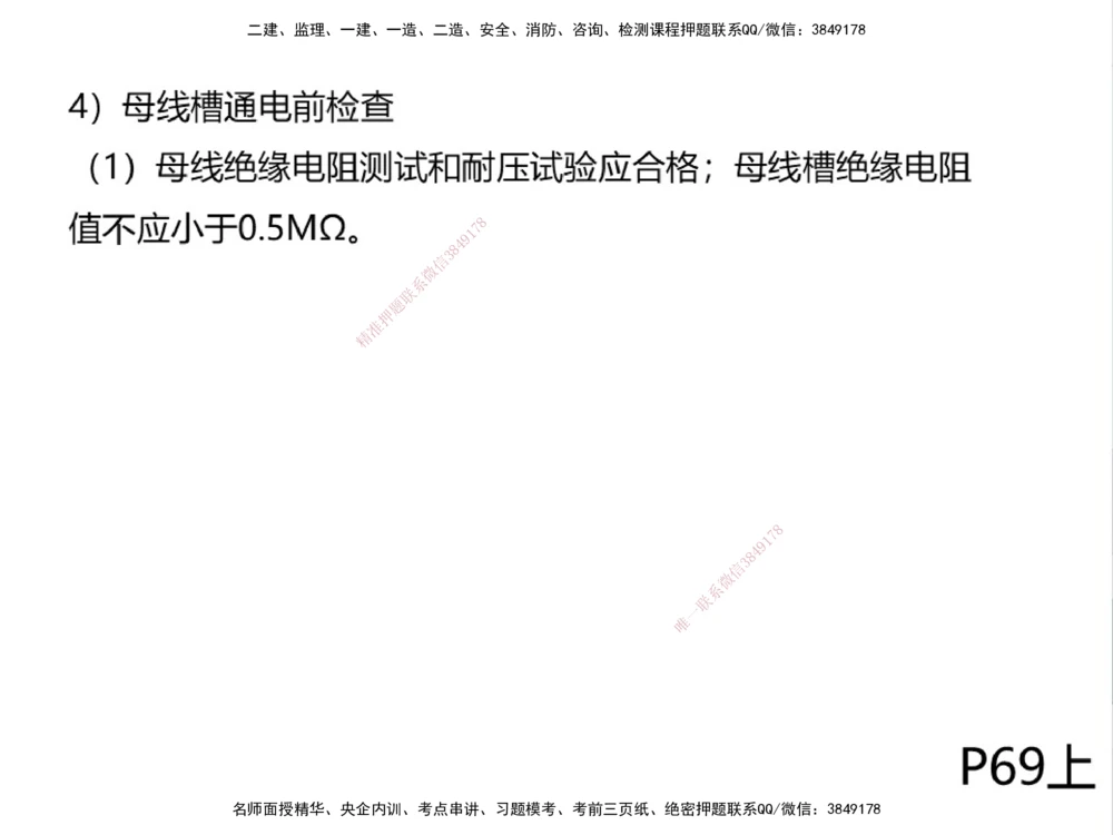 01.2025伊力扎提-考点专项突破-机电实务1_2026年一级建造师_2026年一建机电_2025年一建机电SVIP_02-基础精讲✿高端面授✿深度强化_52-机电《考点专项突破》伊利扎提HX_讲义