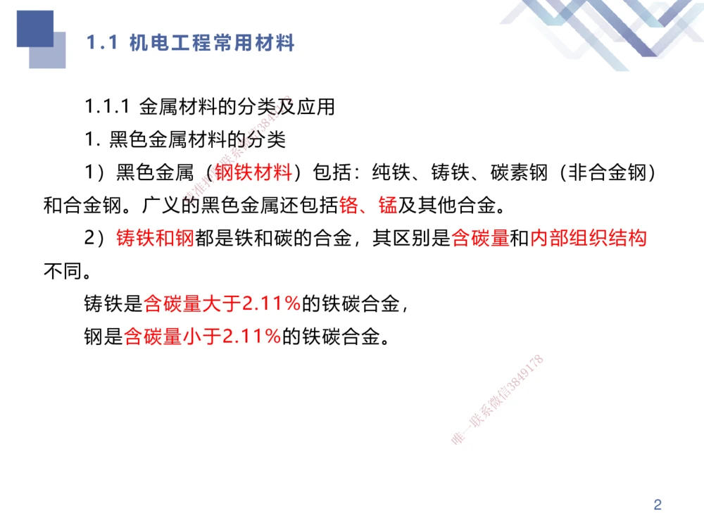 01.2025伊力扎提-考点专项突破-机电实务1_2026年一级建造师_2026年一建机电_2025年一建机电SVIP_02-基础精讲✿高端面授✿深度强化_52-机电《考点专项突破》伊利扎提HX_讲义