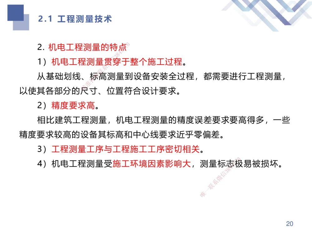 01.2025伊力扎提-考点专项突破-机电实务1_2026年一级建造师_2026年一建机电_2025年一建机电SVIP_02-基础精讲✿高端面授✿深度强化_52-机电《考点专项突破》伊利扎提HX_讲义