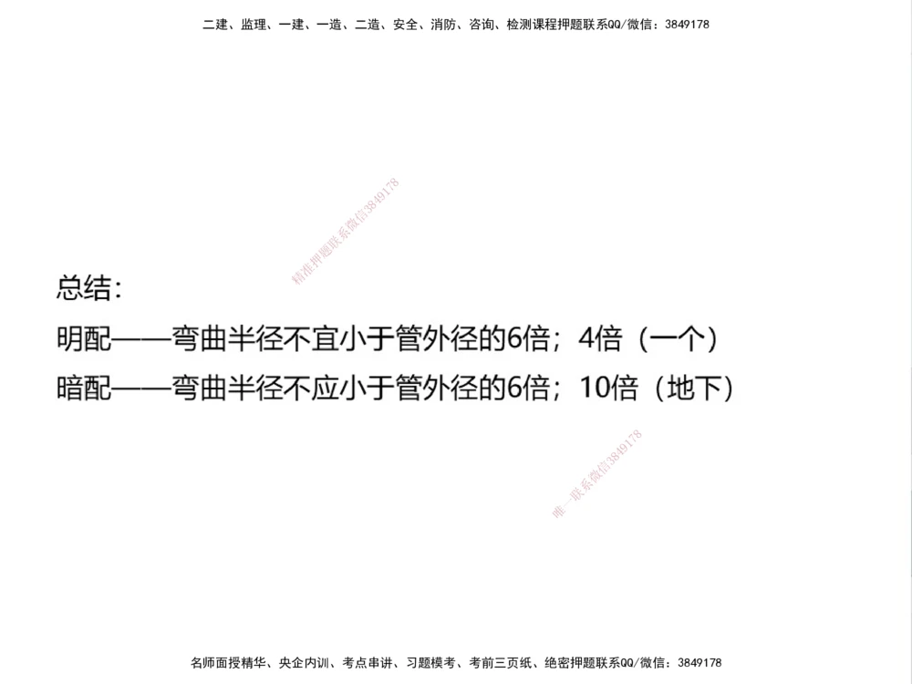 01.2025伊力扎提-考点专项突破-机电实务1_2026年一级建造师_2026年一建机电_2025年一建机电SVIP_02-基础精讲✿高端面授✿深度强化_52-机电《考点专项突破》伊利扎提HX_讲义
