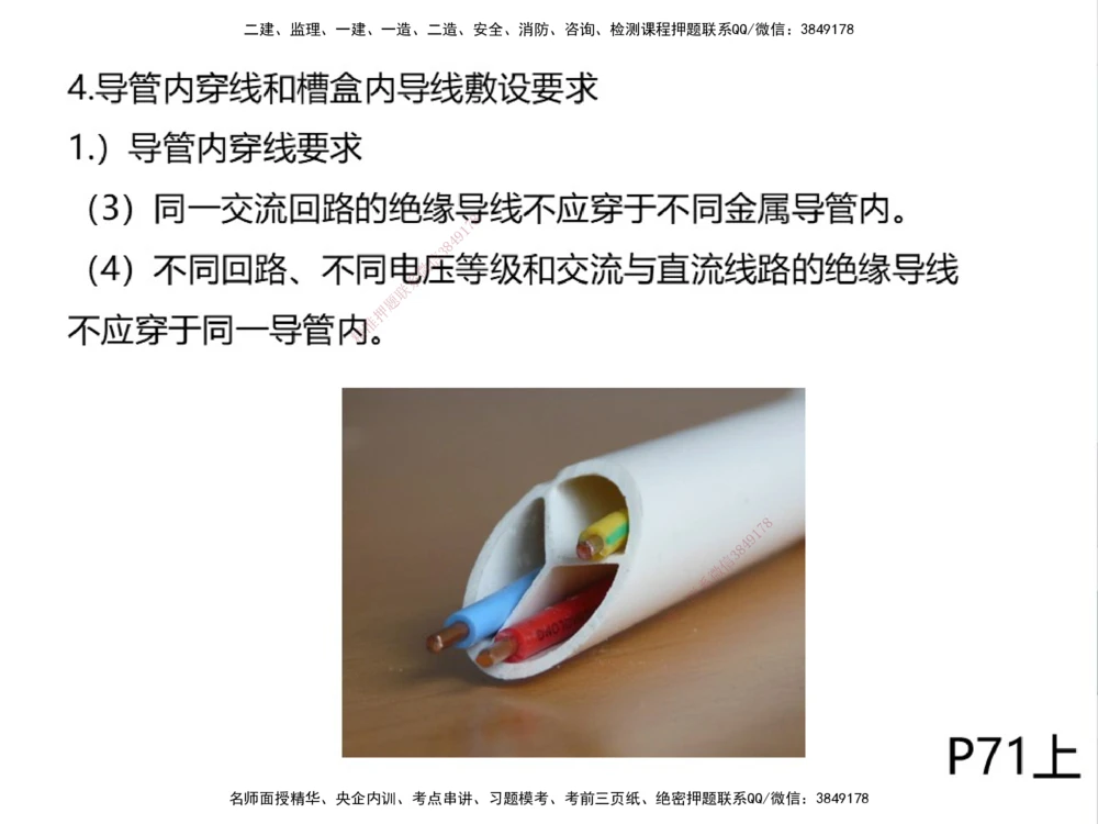 01.2025伊力扎提-考点专项突破-机电实务1_2026年一级建造师_2026年一建机电_2025年一建机电SVIP_02-基础精讲✿高端面授✿深度强化_52-机电《考点专项突破》伊利扎提HX_讲义