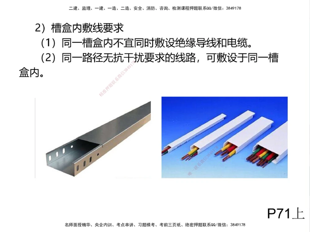 01.2025伊力扎提-考点专项突破-机电实务1_2026年一级建造师_2026年一建机电_2025年一建机电SVIP_02-基础精讲✿高端面授✿深度强化_52-机电《考点专项突破》伊利扎提HX_讲义