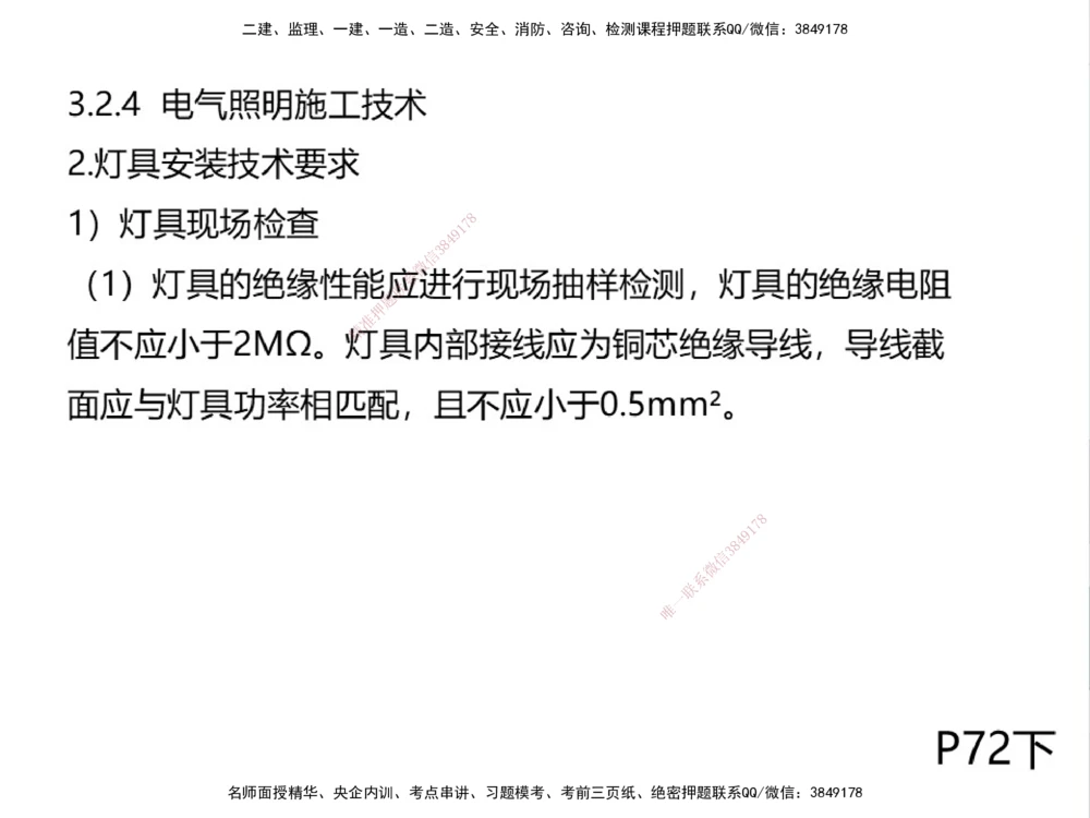 01.2025伊力扎提-考点专项突破-机电实务1_2026年一级建造师_2026年一建机电_2025年一建机电SVIP_02-基础精讲✿高端面授✿深度强化_52-机电《考点专项突破》伊利扎提HX_讲义